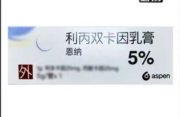 利丙双卡因乳膏
